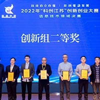 无锡冠亚荣获2022年“科创江苏”创新创业大赛信息技...
