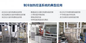 制冷加热系统的详情解析