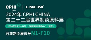 6月19日-21日，冠亚制冷与您相约上海CPHI制药原料...