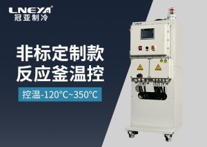 【产品介绍】微通道反应器专用制冷加热控温系统