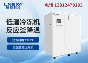 【产品介绍】chiller低温冷冻机组正压防爆系列