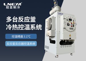 【产品介绍】直通式TCU控温单元chiller