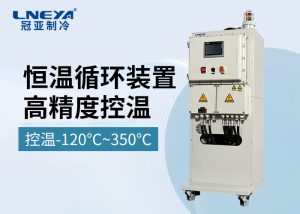 【产品介绍】多台反应釜制冷加热集成温控系统SR系列