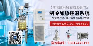 梯度升降温高低温控温系统特点和应用