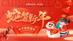 2025年ky平台-ky平台(中国)
公司春节放假通知