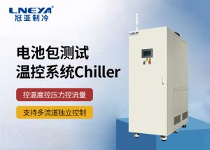 新能源制冷机chiller产品特点