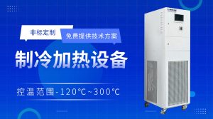 工业加热冷却一体机配套连续流反应器应用