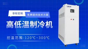 反应釜控物料的高精度制冷加热循环器简介