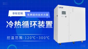 加热制冷循环一体机配套反应罐进行温度控制
