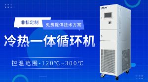 chiller制冷加热一体机应用领域