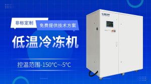 实验室冷水机应用及选购注意事项