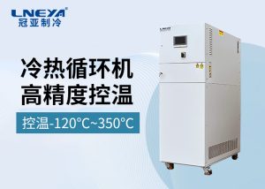 冷热一体机在多通道温度控制中的集成应用方案