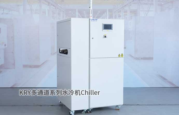 KRY多通道系列水冷机Chiller