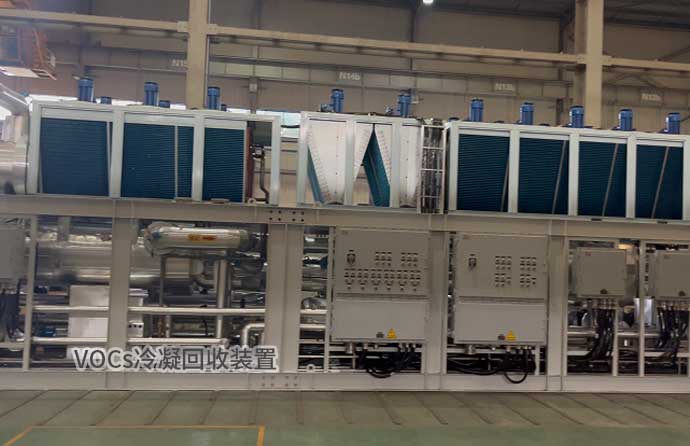 VOCs冷凝回收装置