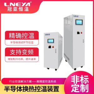 面板冷水机panel chiller：玻璃基板温度控制的工业...