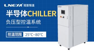 半导体温控设备的常见故障及解决方案