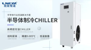 工业常规冷却：FLTZ +5~+40℃制冷循环器介绍