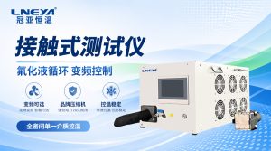 高低温接触式芯片测试机 ±0.2℃稳态温控实现原理