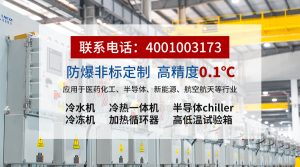 超低温冷水机选型指南：如何判断哪家产品真正可靠？