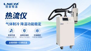 半导体冷板测试中的分液难点与多工位控温方案