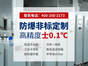 -30度低温机选型全指南：原理、场景与供应商评估要点