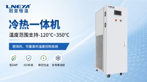 工业温控设备安装前需要做好哪些准备？无锡冠亚温...