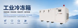 工业超低温冰箱可以达到多少摄氏度？