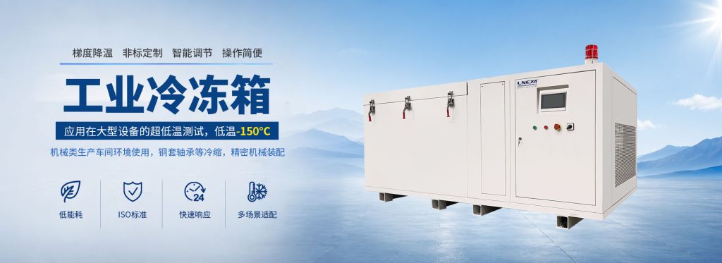 工业超低温冰箱可以达到多少摄氏度？（images 1）