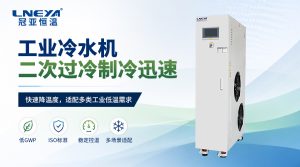芯片测试配套冷水机使用要点有哪些？
