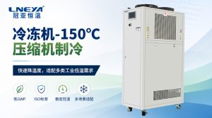 半导体测试 – 90℃冷水机需要配置低露点干燥...
