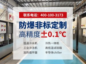 -40°C水冷式冷水机选型与应用全解析：如何匹配高可...