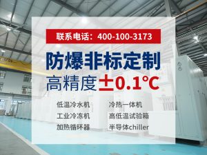 -40°C至100°C温控系统选型指南：覆盖原理、场景与...