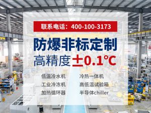 -100℃一体式冷水机选型避坑指南：从原理到维护的全...