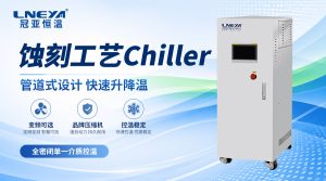 热气旁通技术在温控设备中的应用：为什么冷热一体...