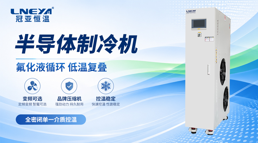 洁净厂房半导体 chiller 外接长管路要注意哪些点？（images 1）